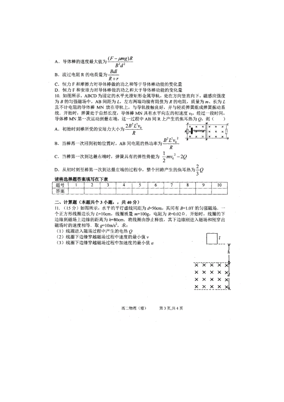 山西省太原市第五中学2015-2016学年高二3月第五次周练物理（理）试题 扫描版无答案.doc_第3页