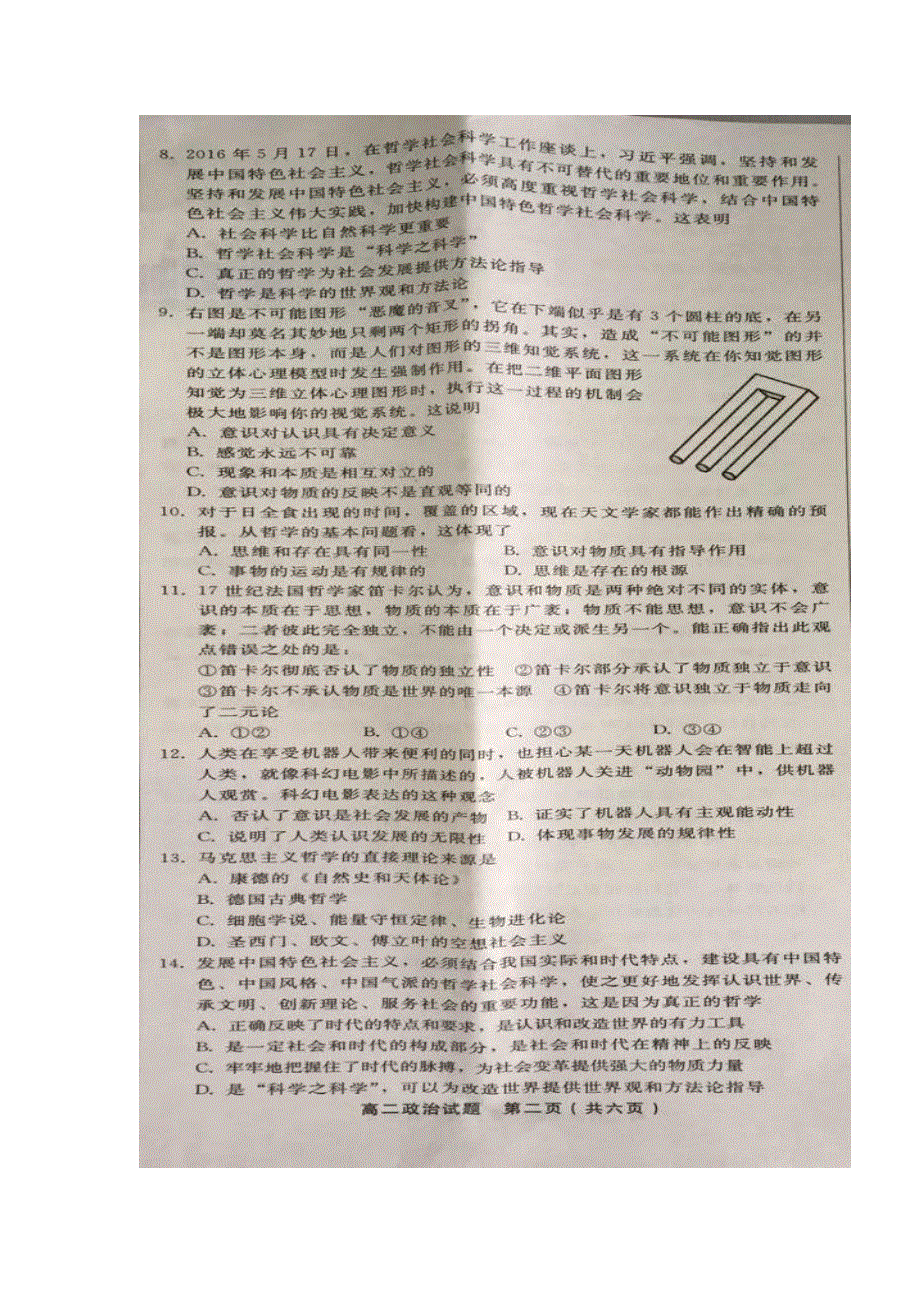 河北省巨鹿中学2016-2017学年高二上学期第一次月考政治试题 扫描版含答案.doc_第2页