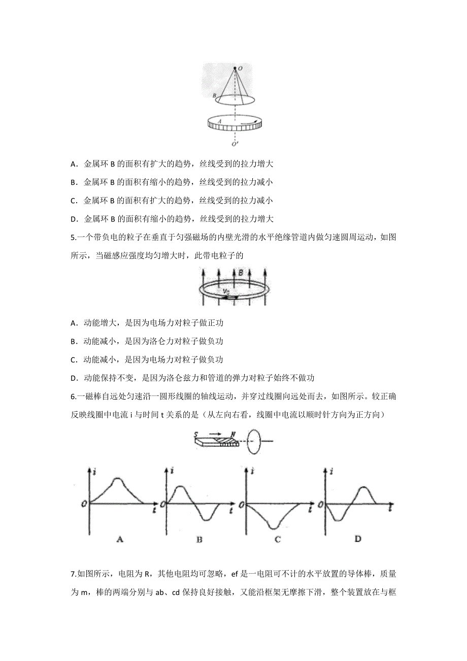 山西省太原市第五中学2015-2016学年高二3月第四次周练物理（理）试题 WORD版无答案.doc_第2页