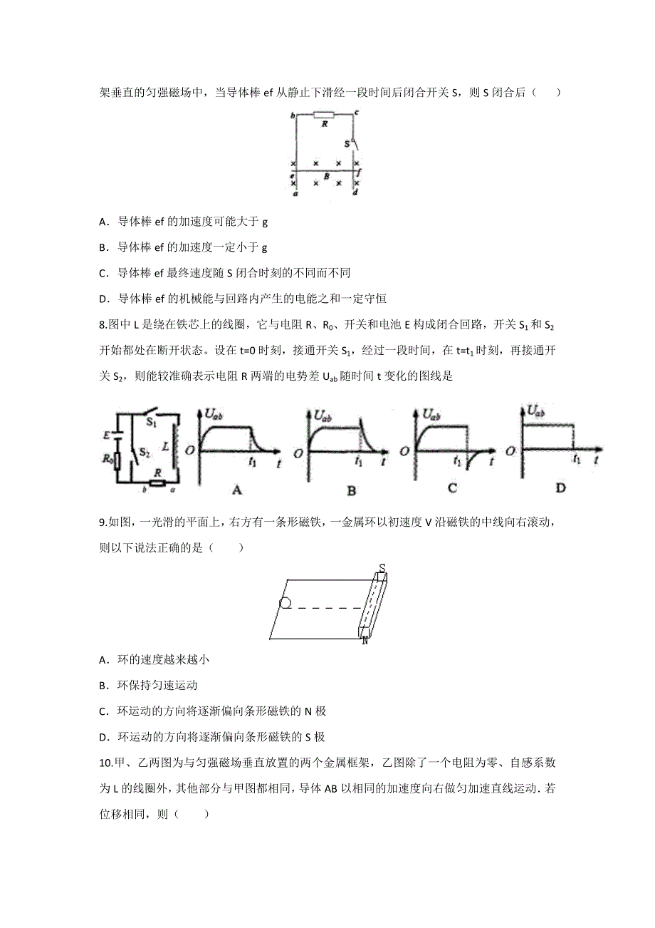 山西省太原市第五中学2015-2016学年高二3月第四次周练物理（理）试题 WORD版无答案.doc_第3页