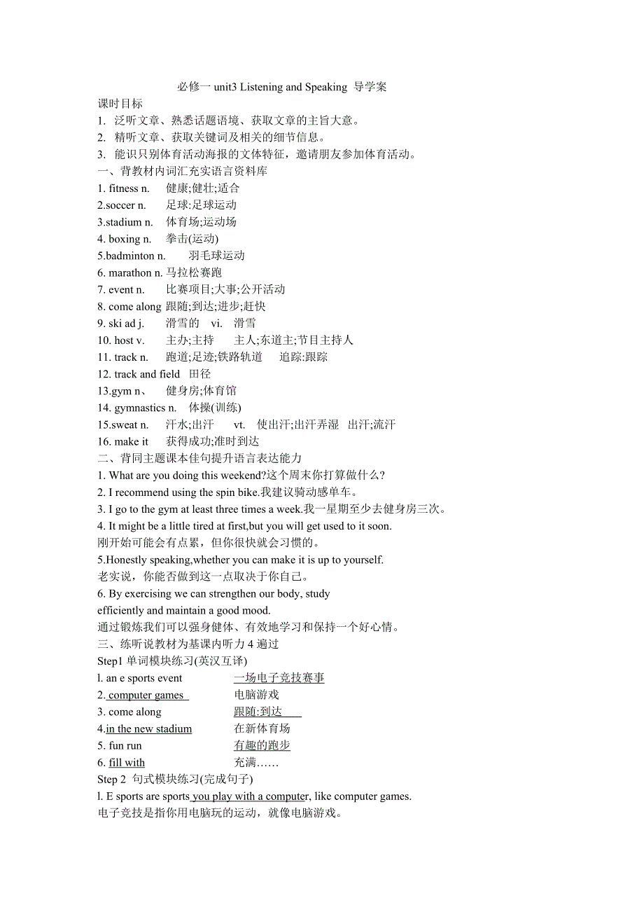 必修一UNIT3LISTENING AND SPEAKING 导学案.doc_第1页