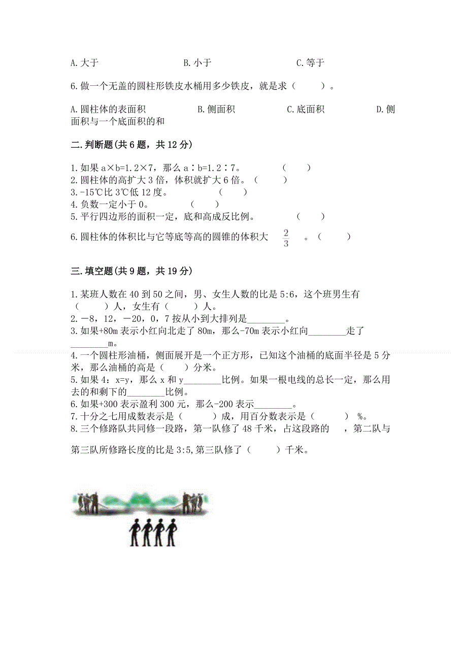 沪教版六年级数学下册期末模拟试卷附完整答案【各地真题】.docx_第2页