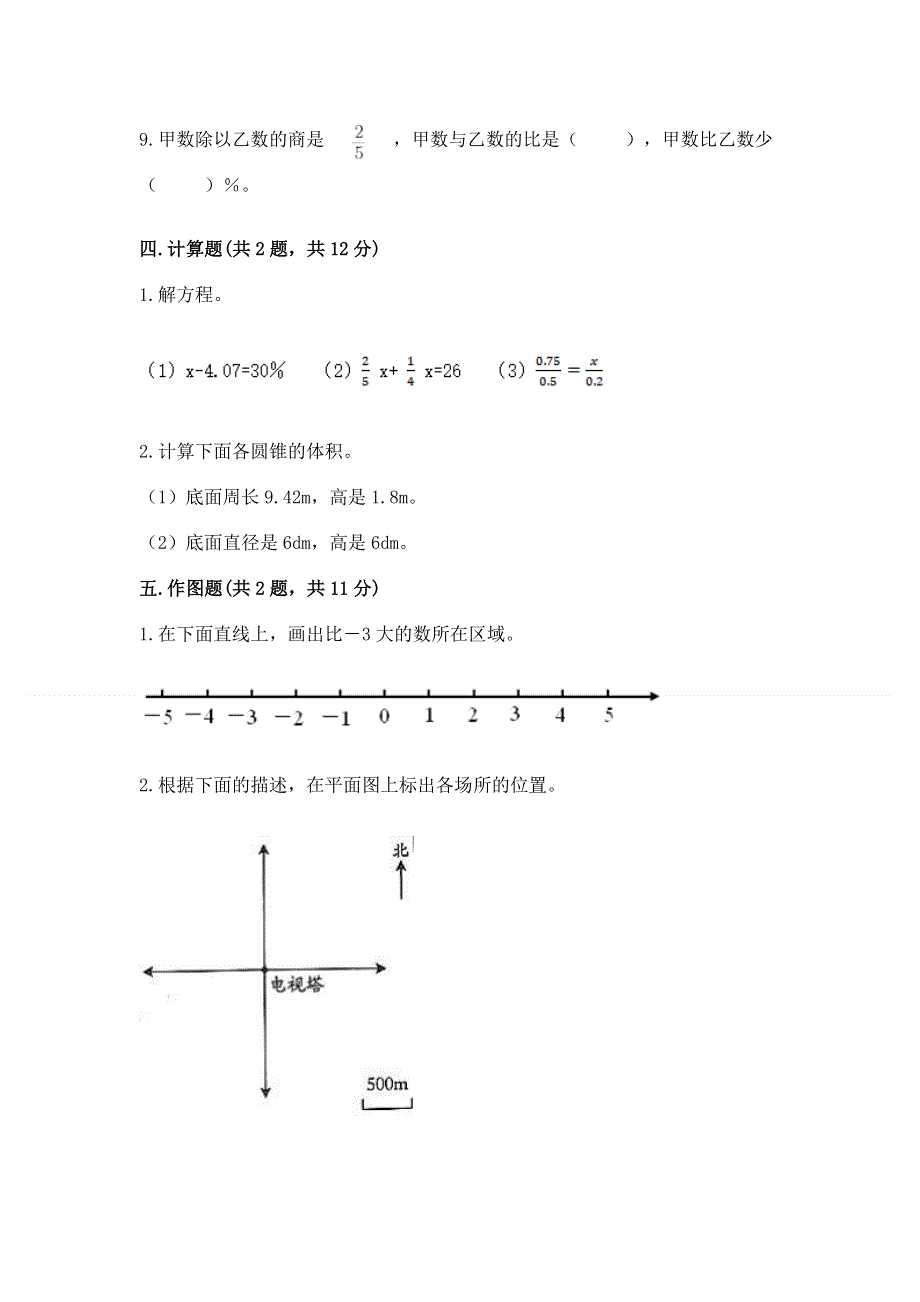 沪教版六年级数学下册期末模拟试卷附完整答案【各地真题】.docx_第3页