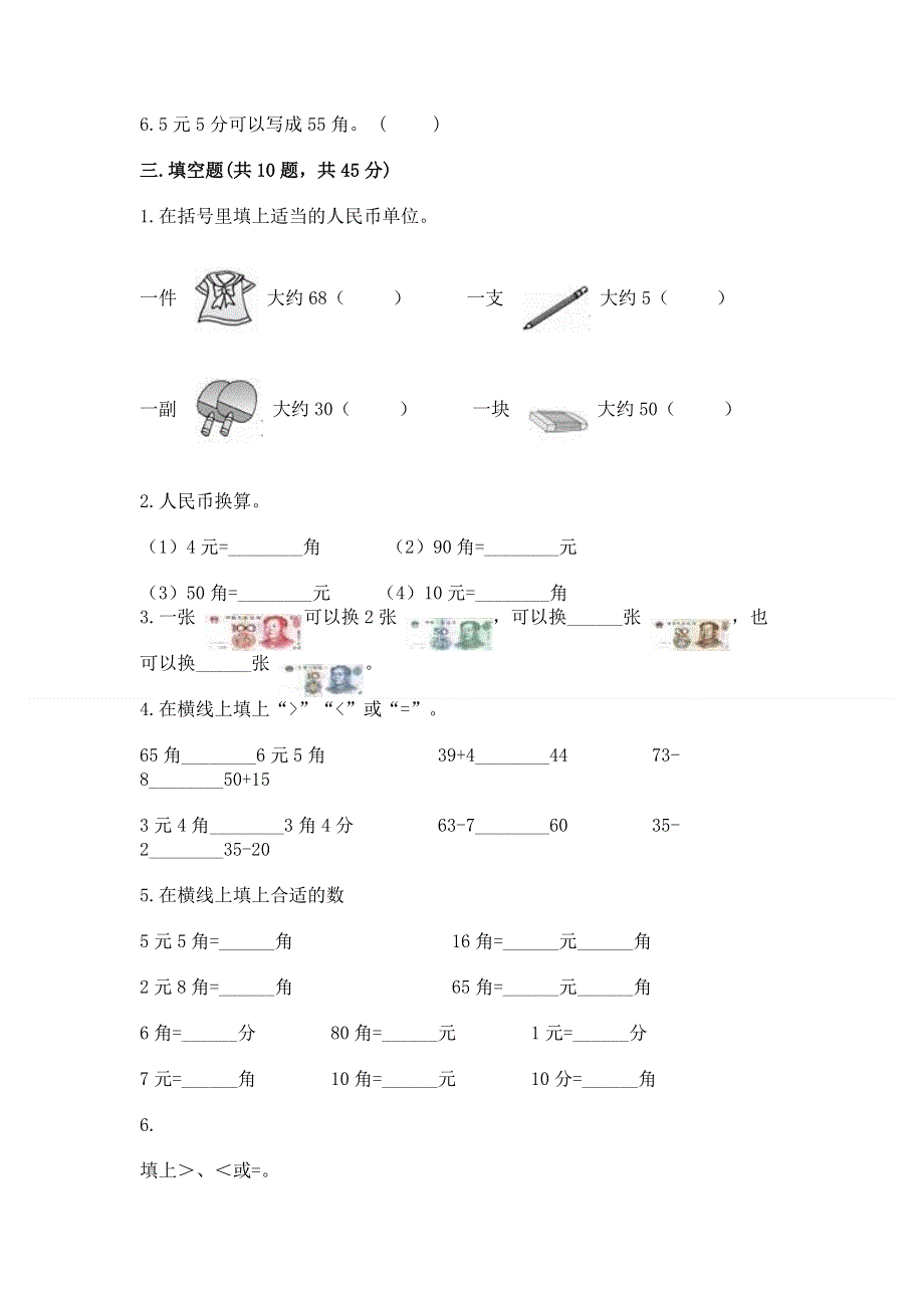 小学一年级数学《认识人民币》精选测试题及参考答案（轻巧夺冠）.docx_第2页