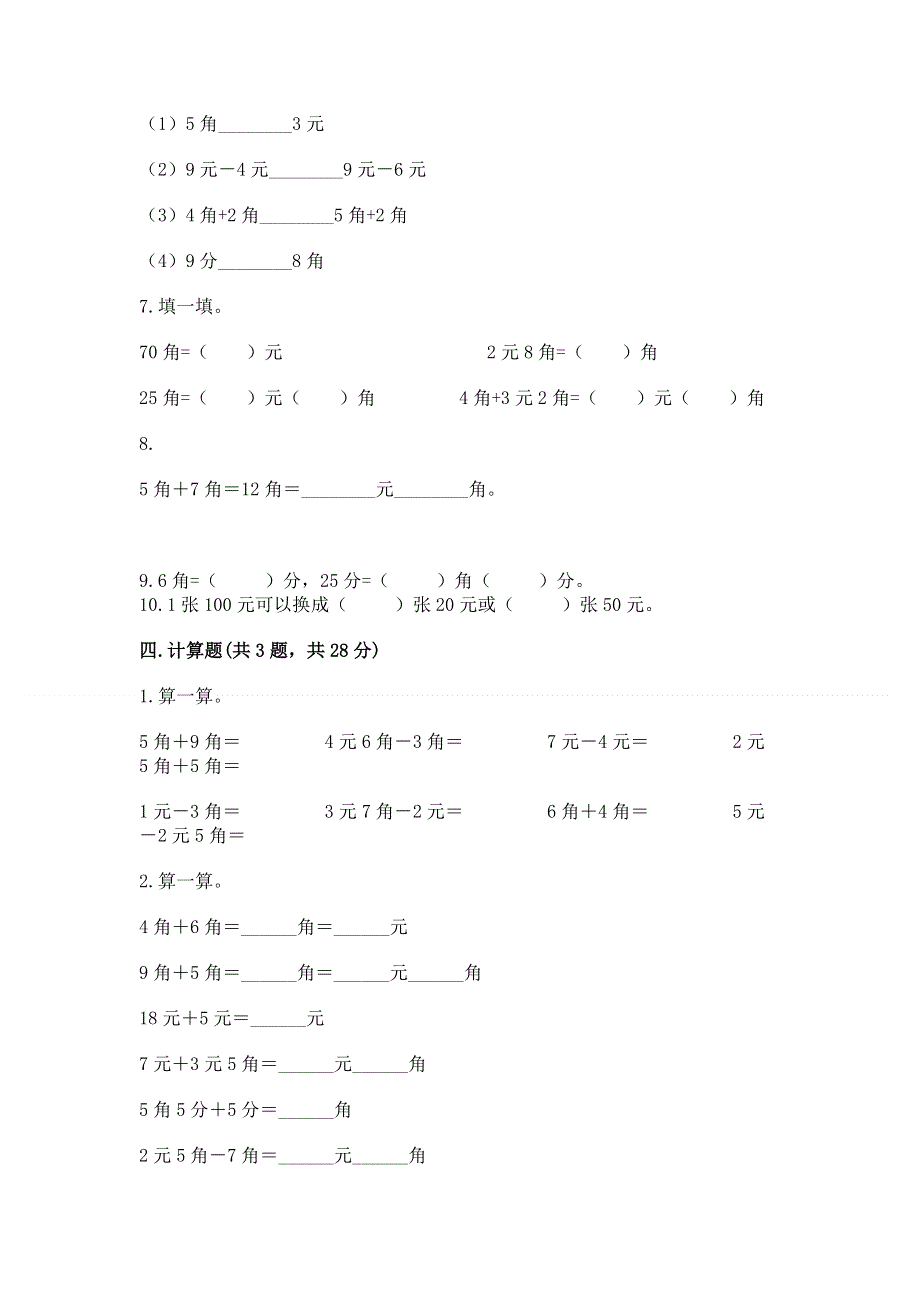 小学一年级数学《认识人民币》精选测试题及参考答案（轻巧夺冠）.docx_第3页