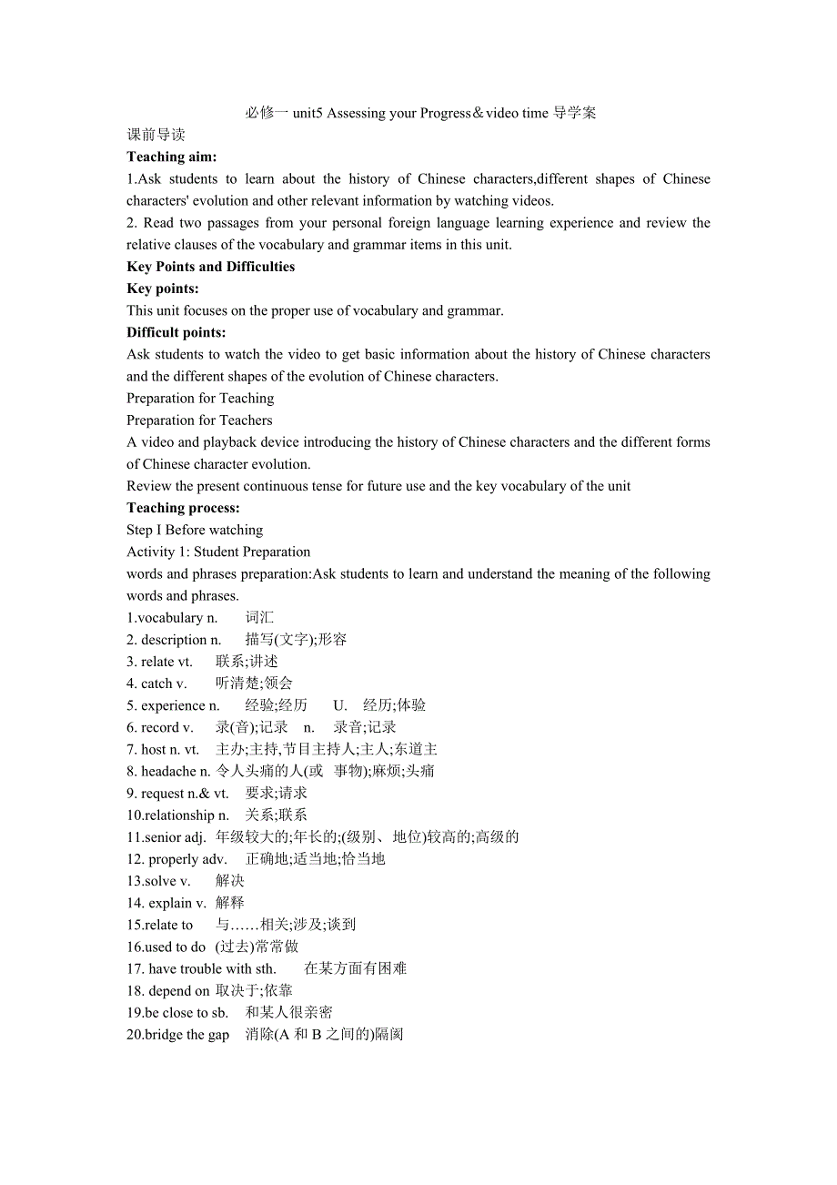 必修一UNIT5 ASSESSING YOUR PROGRESS＆VIDEO TIME导学案.doc_第1页