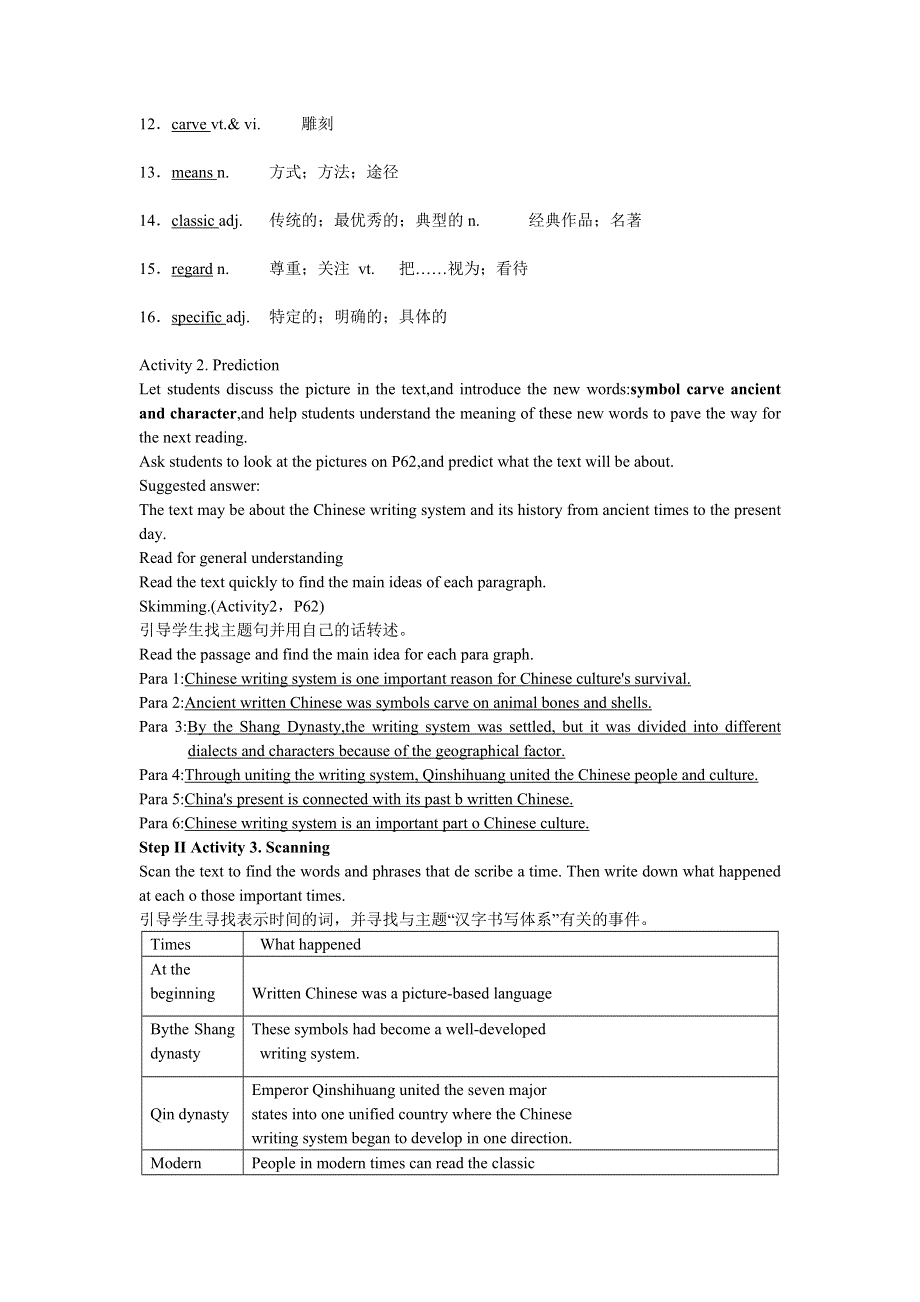 必修一UNIT5 READING AND THINKING 导学案.doc_第2页