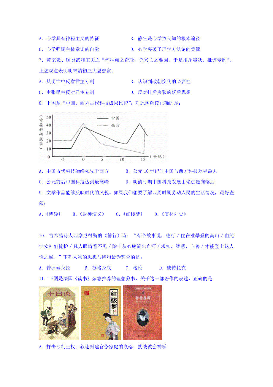 山西省太原市第五中学2015-2016学年高二上学期期末考试历史（理）试题 WORD版含答案.doc_第2页