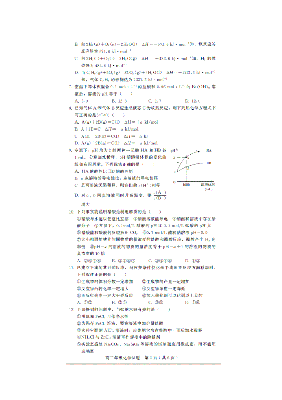 河北省巨鹿中学2017-2018学年高二上学期期中考试化学试卷 扫描版含答案.doc_第2页