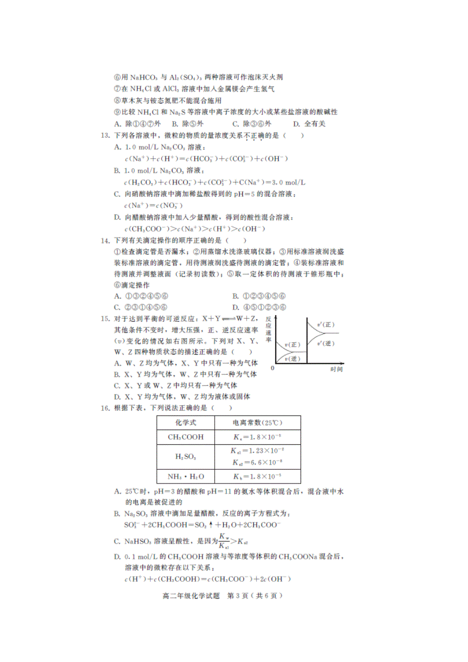 河北省巨鹿中学2017-2018学年高二上学期期中考试化学试卷 扫描版含答案.doc_第3页