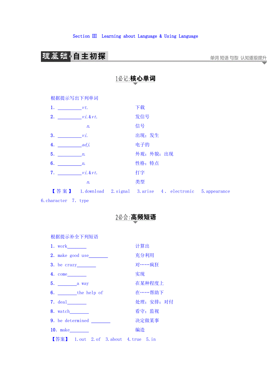 2017-2018学年高中英语人教版必修2（浙江专版）教师用书：UNIT 3 SECTION Ⅲ　LEARNING ABOUT LANGUAGE & USING LANGUAGE WORD版含答案.doc_第1页