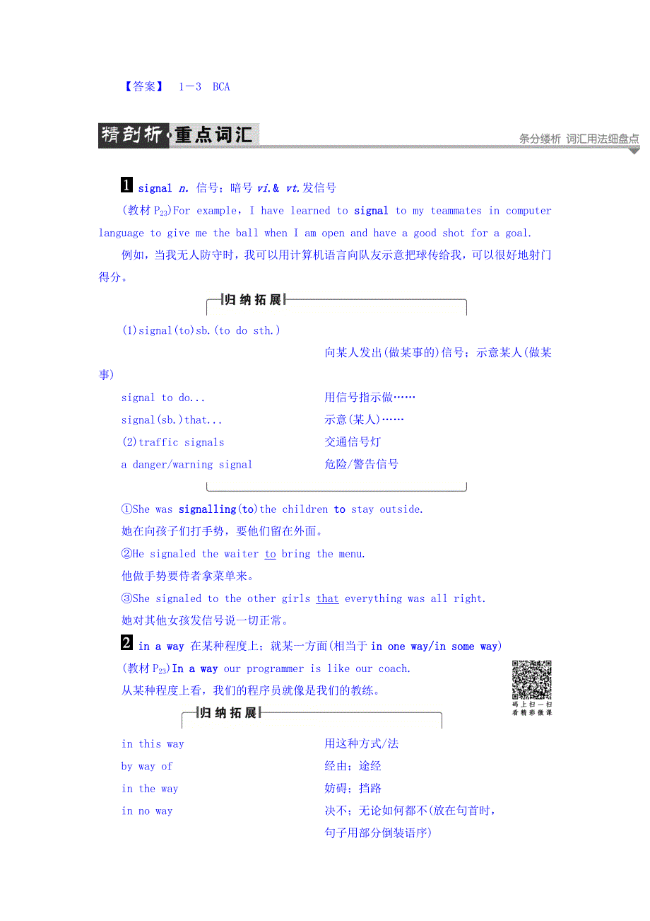 2017-2018学年高中英语人教版必修2（浙江专版）教师用书：UNIT 3 SECTION Ⅲ　LEARNING ABOUT LANGUAGE & USING LANGUAGE WORD版含答案.doc_第3页