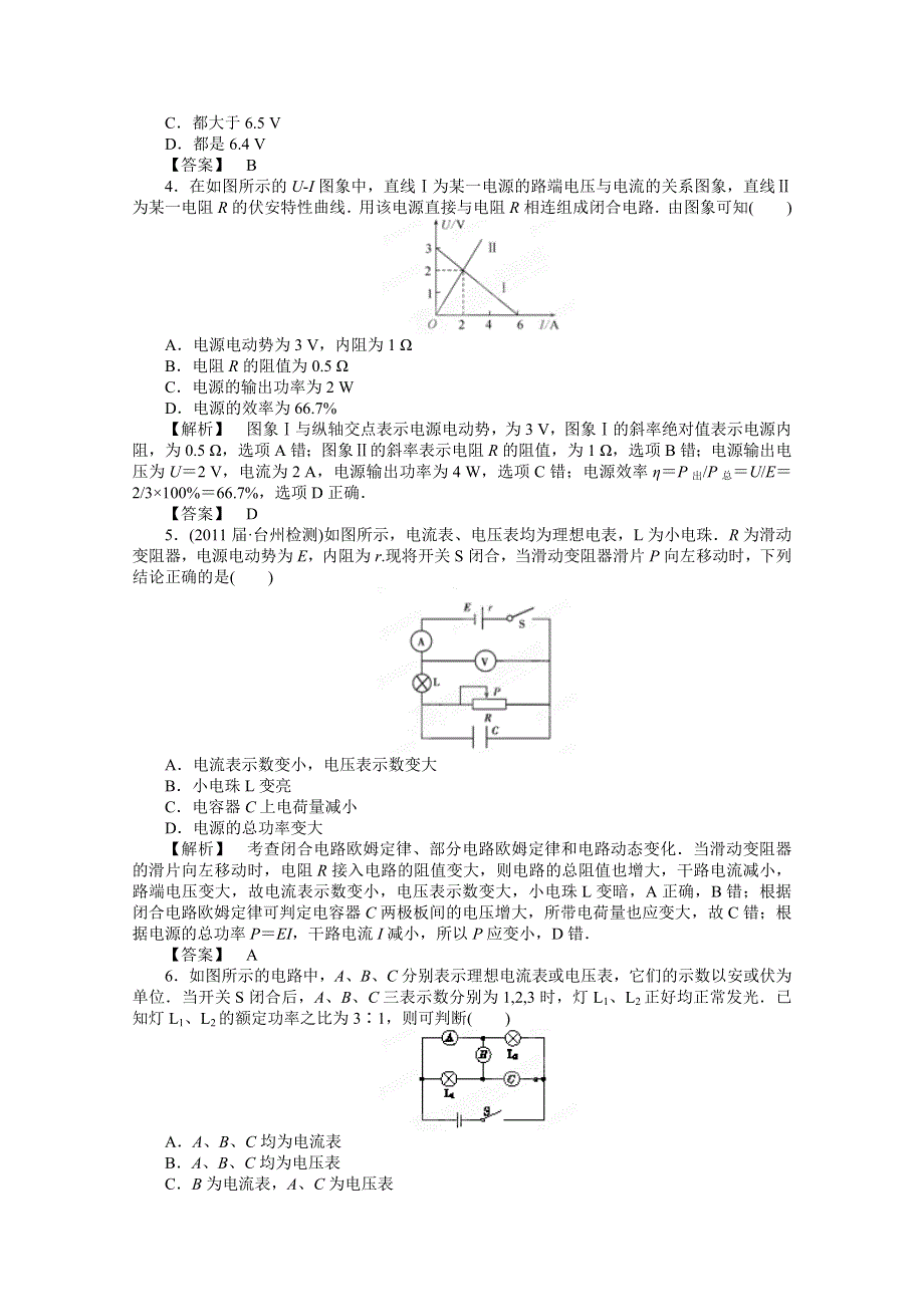 2012高考物理一轮复习试题：第7章第2讲 电路的基本规律及其应用 课后限时作业（鲁科版）.doc_第2页