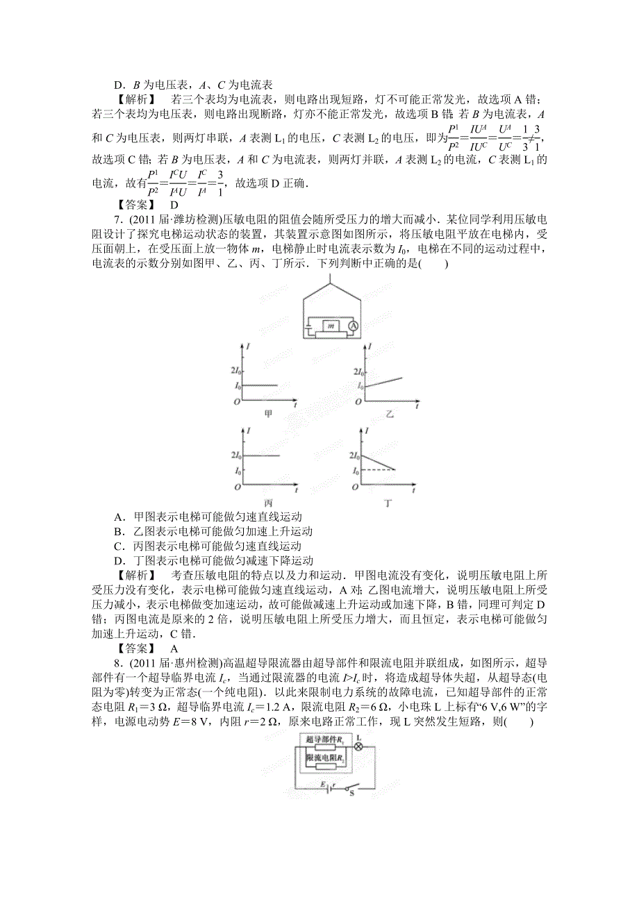 2012高考物理一轮复习试题：第7章第2讲 电路的基本规律及其应用 课后限时作业（鲁科版）.doc_第3页