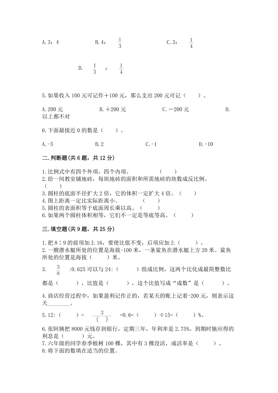 沪教版六年级数学下册期末模拟试卷附完整答案（名师系列）.docx_第2页