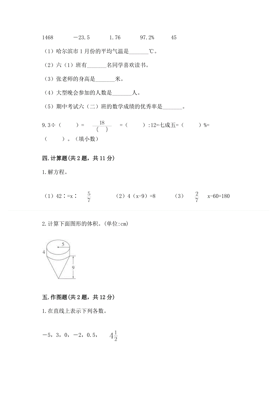 沪教版六年级数学下册期末模拟试卷附完整答案（名师系列）.docx_第3页