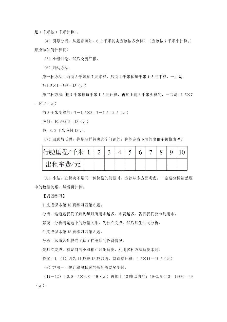 2021秋五年级数学上册 第一单元 小数乘法第8课时 解决问题(2)教案 新人教版.doc_第2页