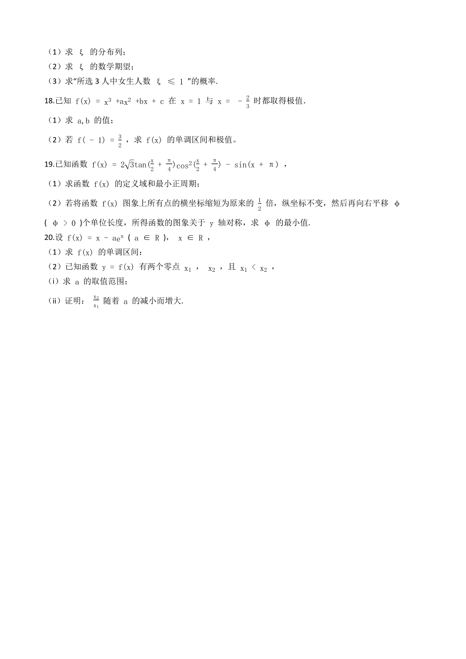 天津市和平区2020-2021学年高二下学期期末考试数学试题 WORD版含解析.docx_第3页