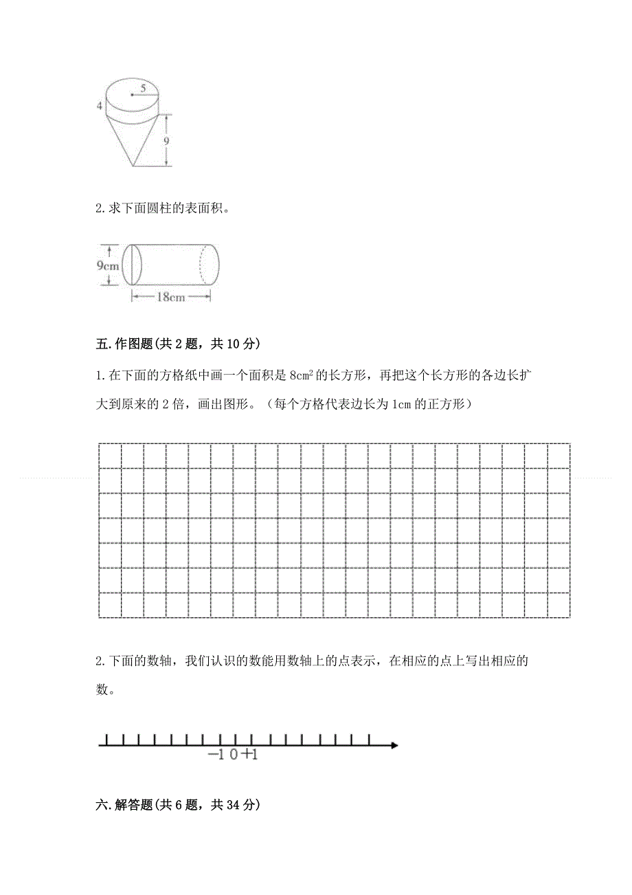 沪教版六年级数学下册期末模拟试卷附完整答案（必刷）.docx_第3页