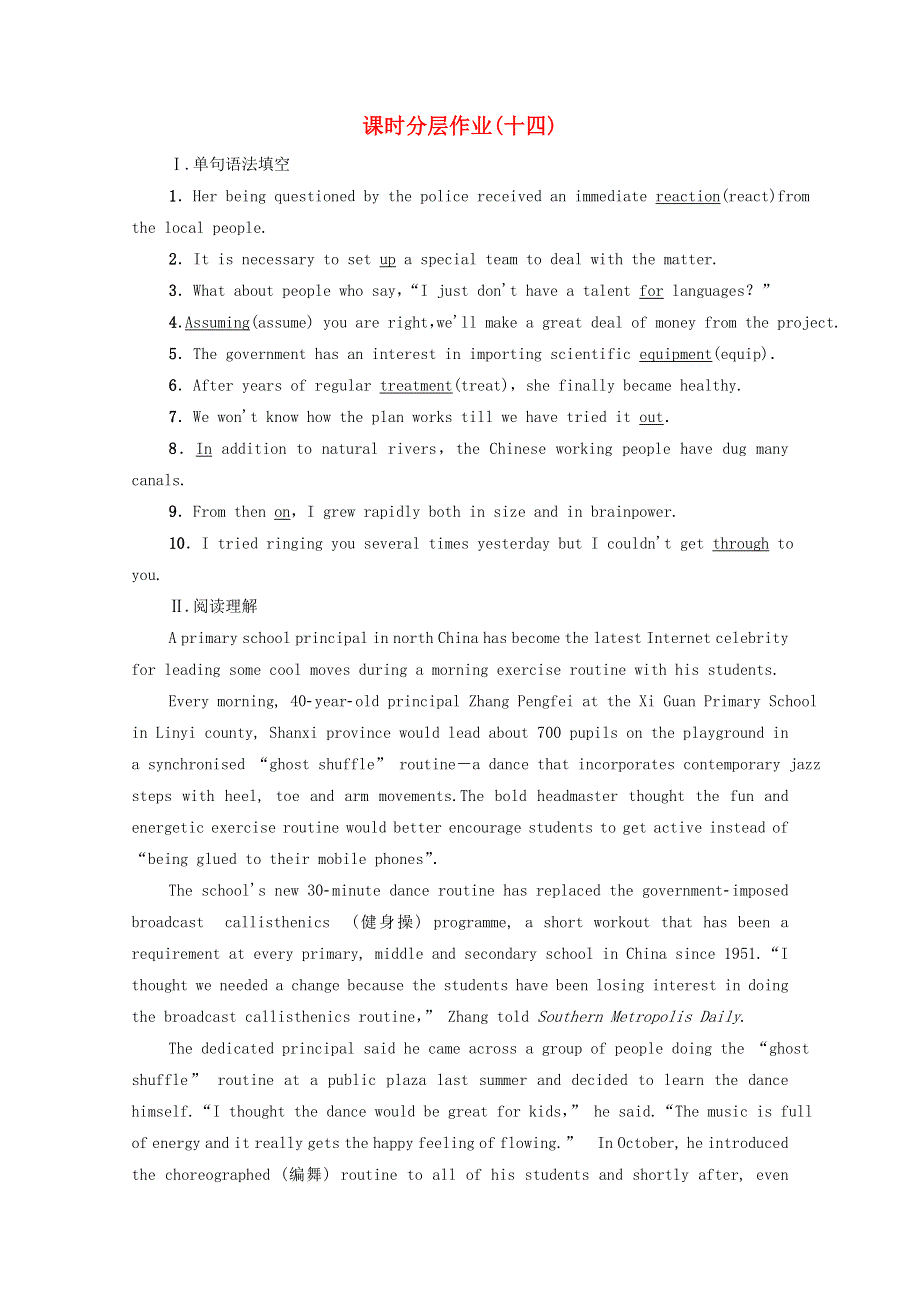 2021-2022学年新教材高中英语 课时分层作业（十四）UNIT 5 MUSIC（含解析）新人教版必修第二册.doc_第1页