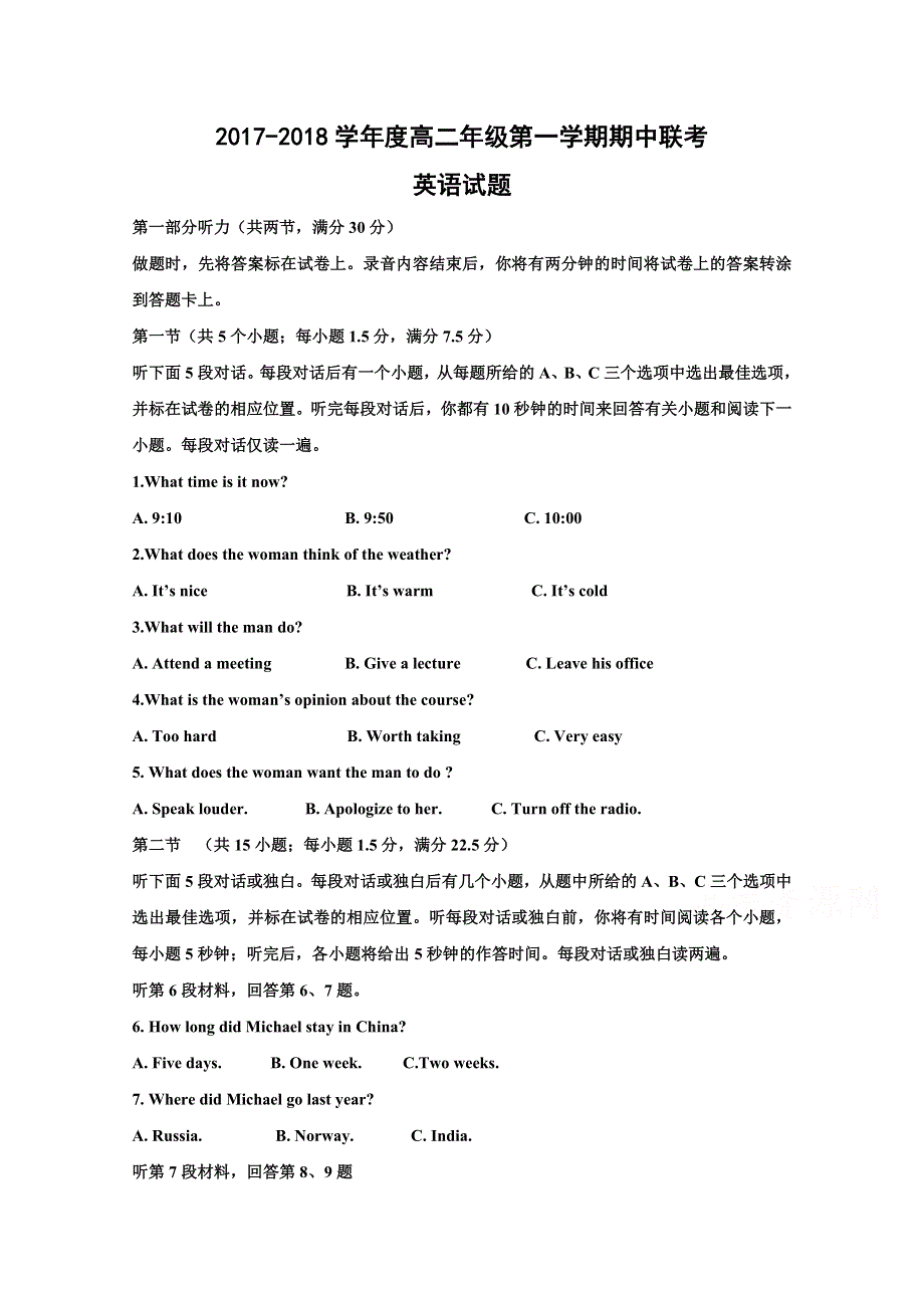 河北省巨鹿中学2017-2018学年高二上学期第一次月考英语试题 WORD版含答案.doc_第1页