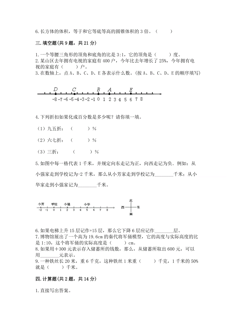 沪教版六年级数学下册期末模拟试卷附完整答案（夺冠）.docx_第2页