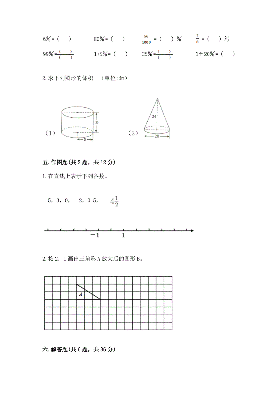 沪教版六年级数学下册期末模拟试卷附完整答案（夺冠）.docx_第3页