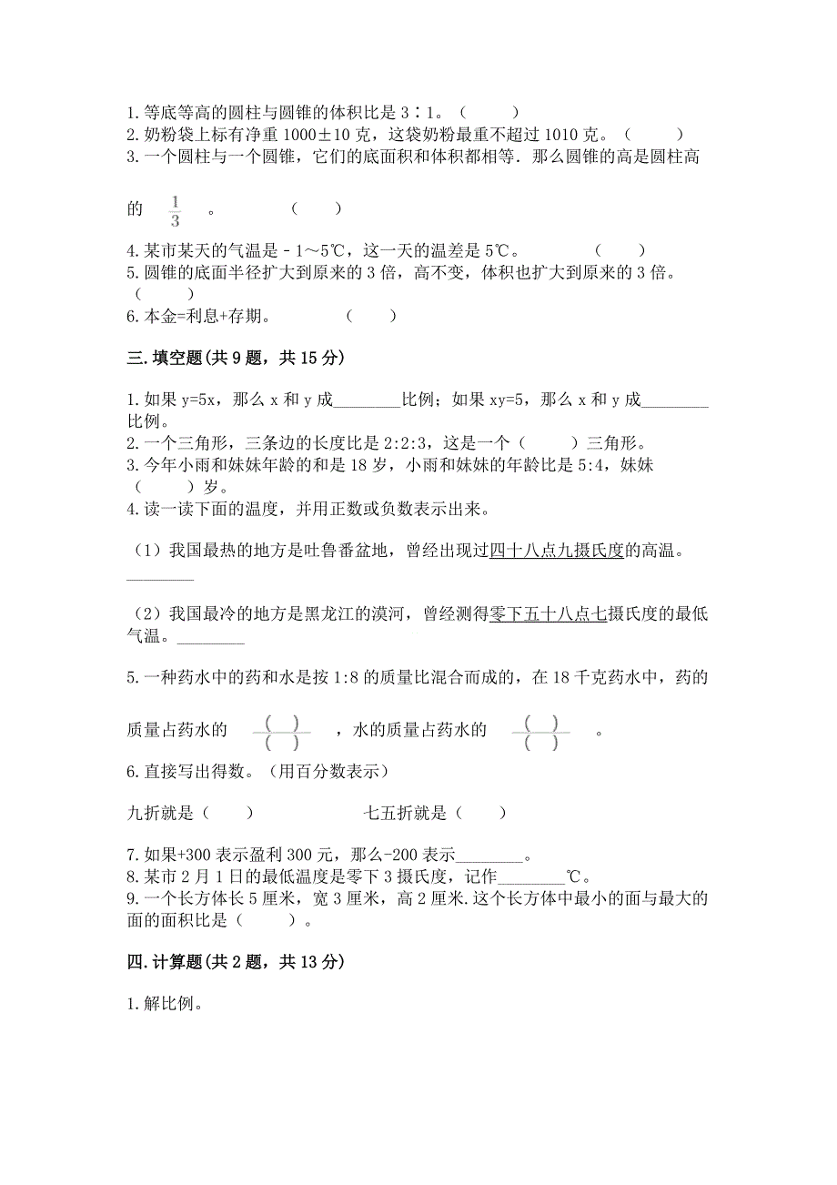 沪教版六年级数学下册期末模拟试卷附完整答案（全国通用）.docx_第2页