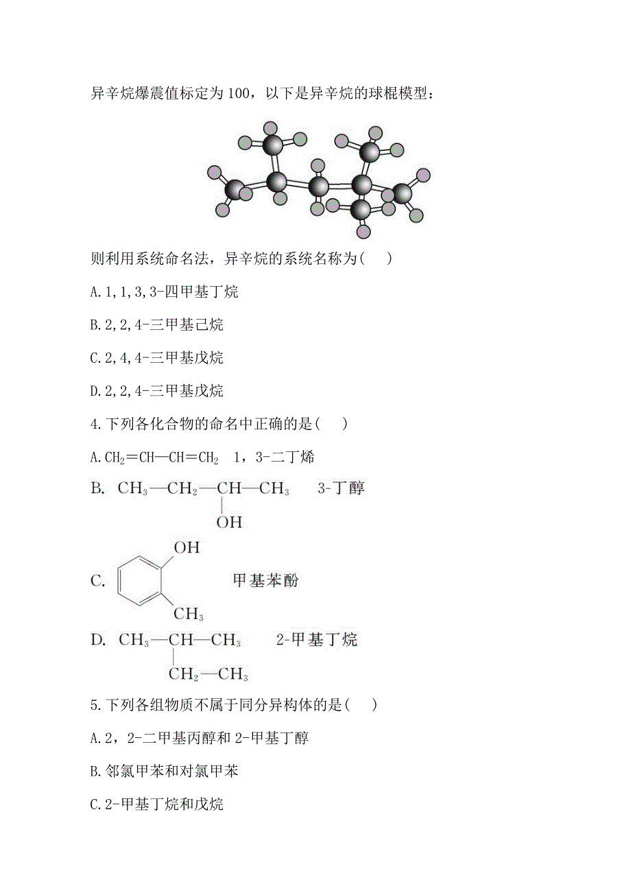 2014版化学《复习方略》人教版 安徽专供 课时提升作业(29) 第10章 第1节 有机化合物的分类、结构与命名.doc_第2页