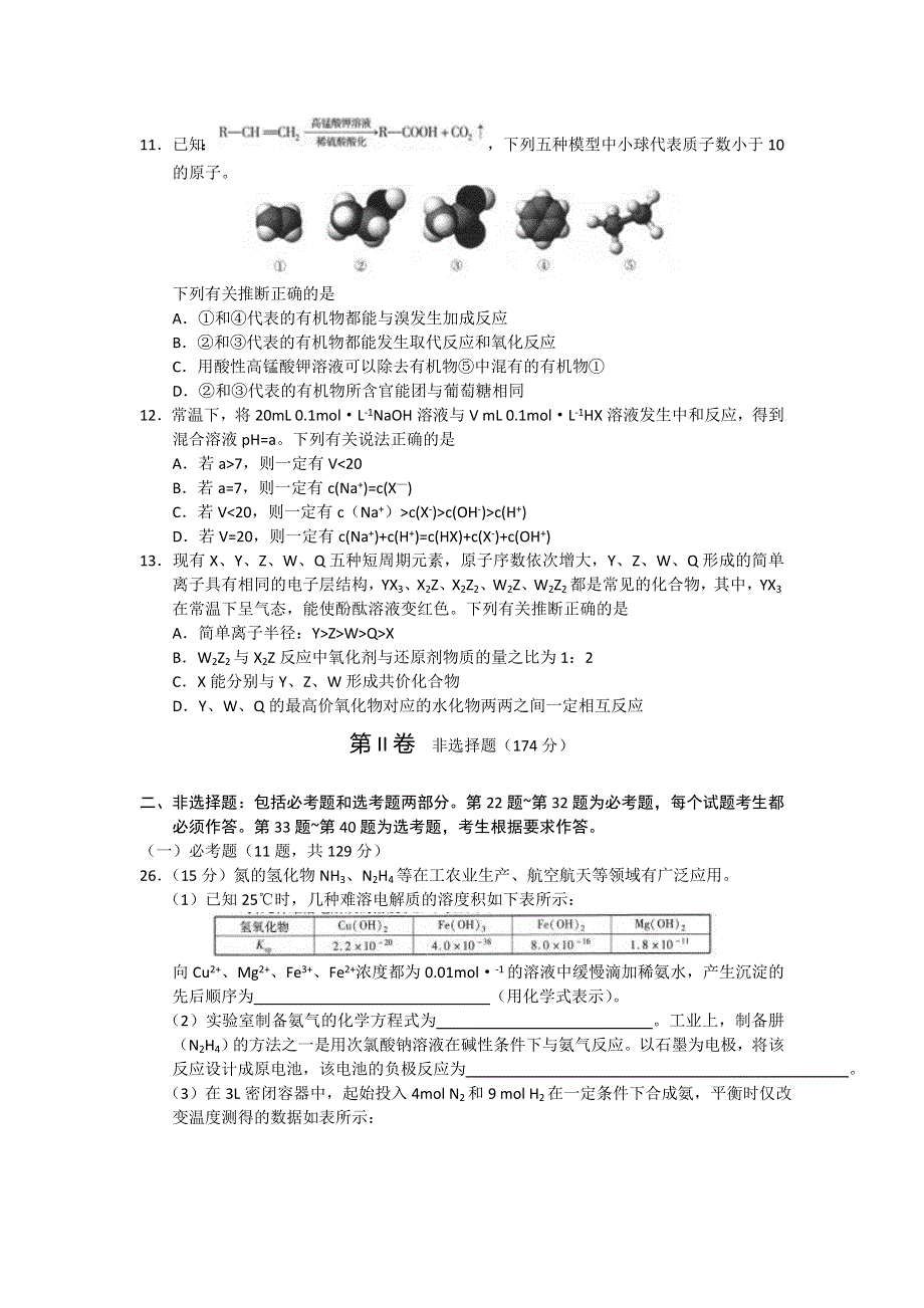 河南省豫东、豫北十所名校2013届高三第四次阶段性测试化学试题 WORD版含答案.doc_第2页