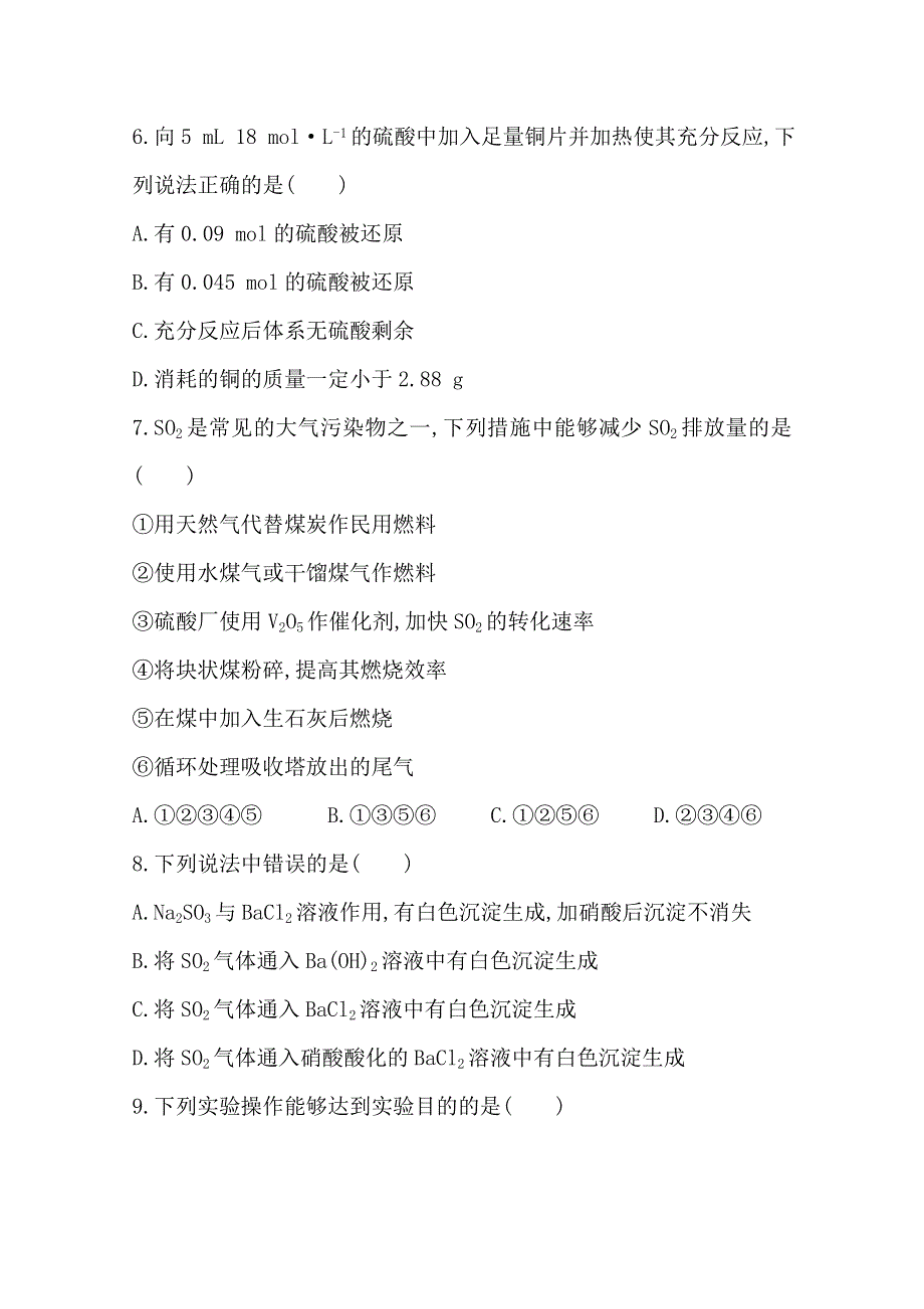 2014版化学《复习方略》人教版 安徽专供 课时提升作业(12) 第4章 第3节 硫及其重要化合物.doc_第3页