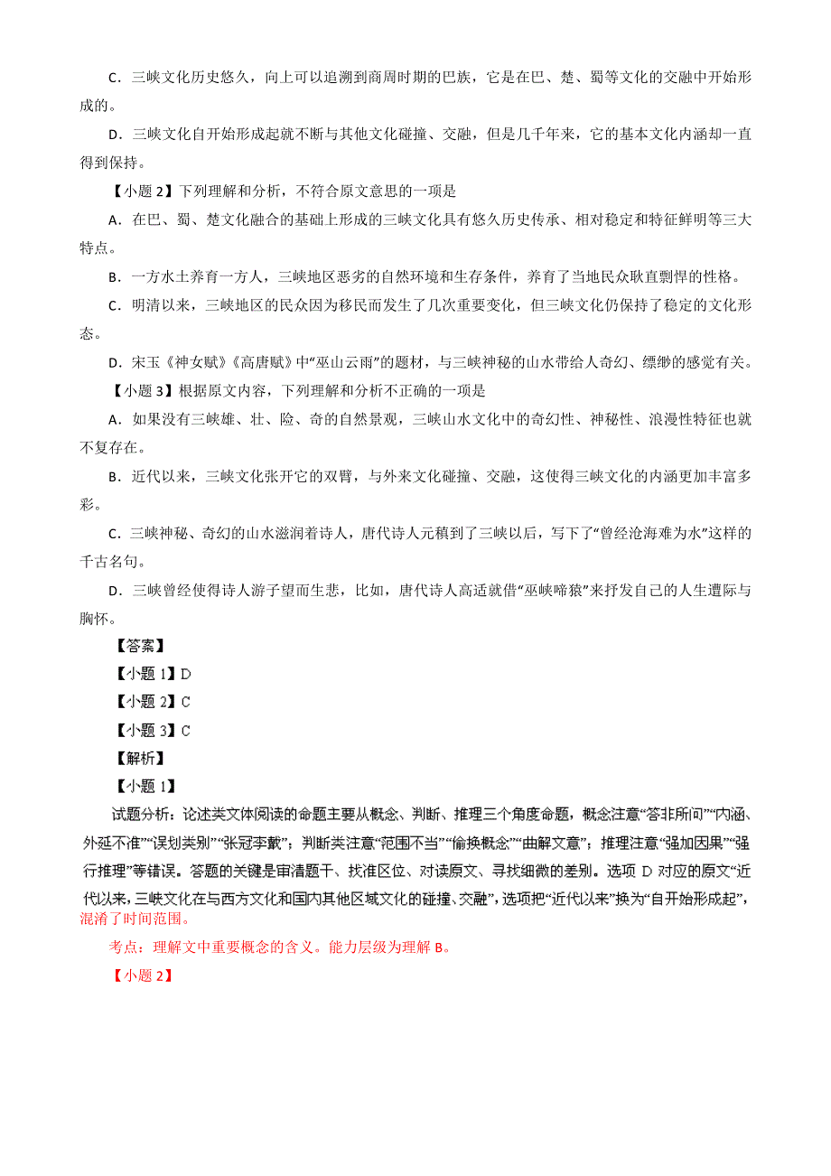 河南省豫东、豫北十所名校2014届高三上学期第四次联考语文试题 WORD版含解析.doc_第2页