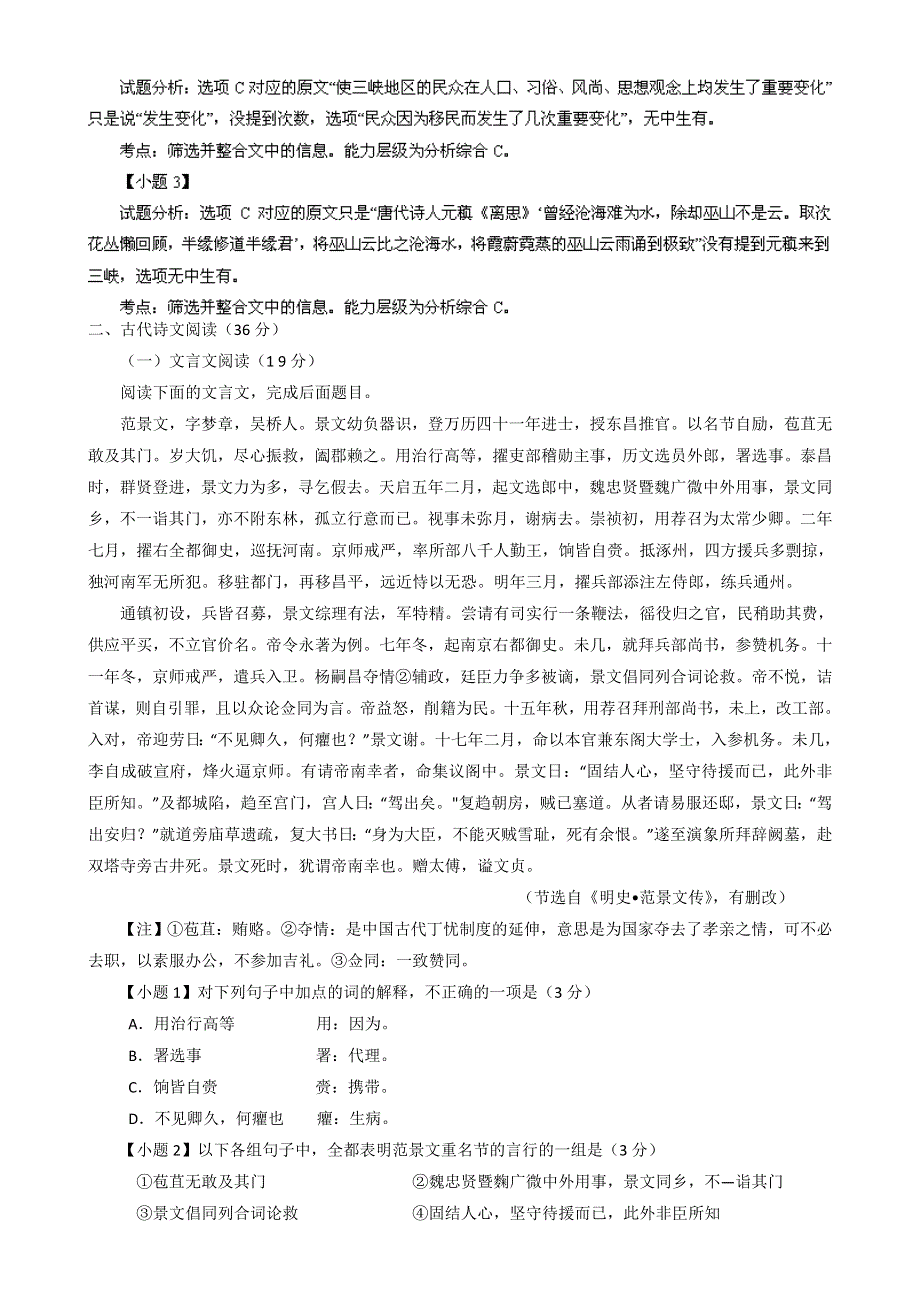 河南省豫东、豫北十所名校2014届高三上学期第四次联考语文试题 WORD版含解析.doc_第3页