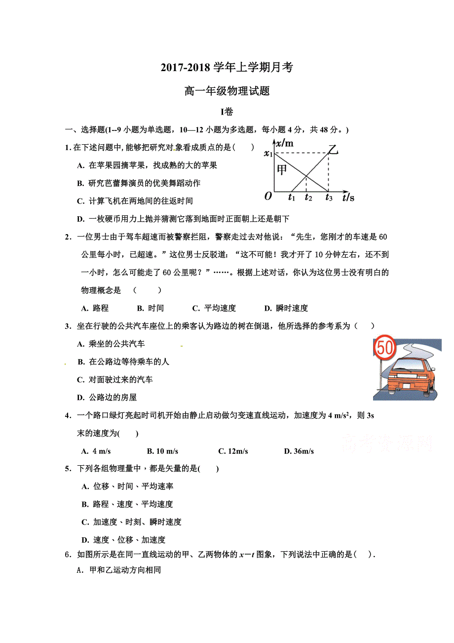 河北省巨鹿中学2017-2018学年高一上学期联考物理试题 WORD版含答案.doc_第1页