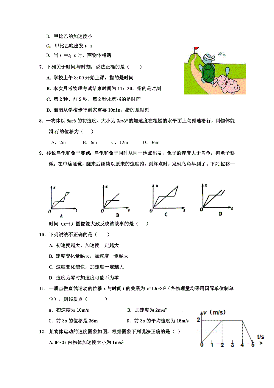 河北省巨鹿中学2017-2018学年高一上学期联考物理试题 WORD版含答案.doc_第2页