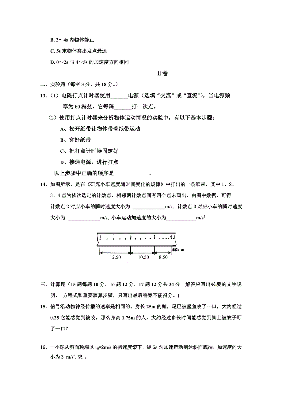 河北省巨鹿中学2017-2018学年高一上学期联考物理试题 WORD版含答案.doc_第3页