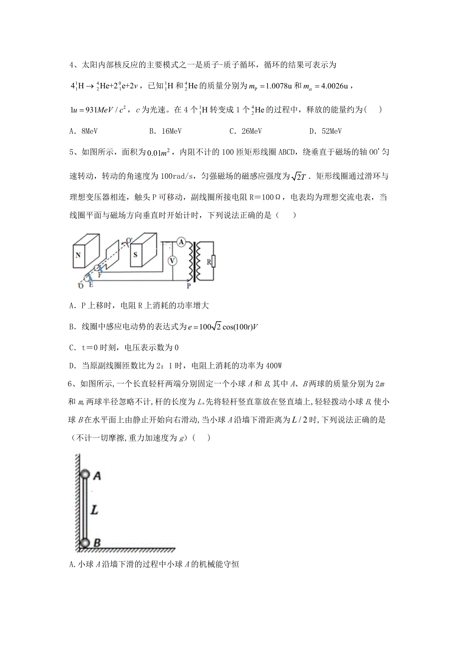 （全国卷）四川省南充市仪陇宏德中学2021届高考物理模拟卷（四）.doc_第2页