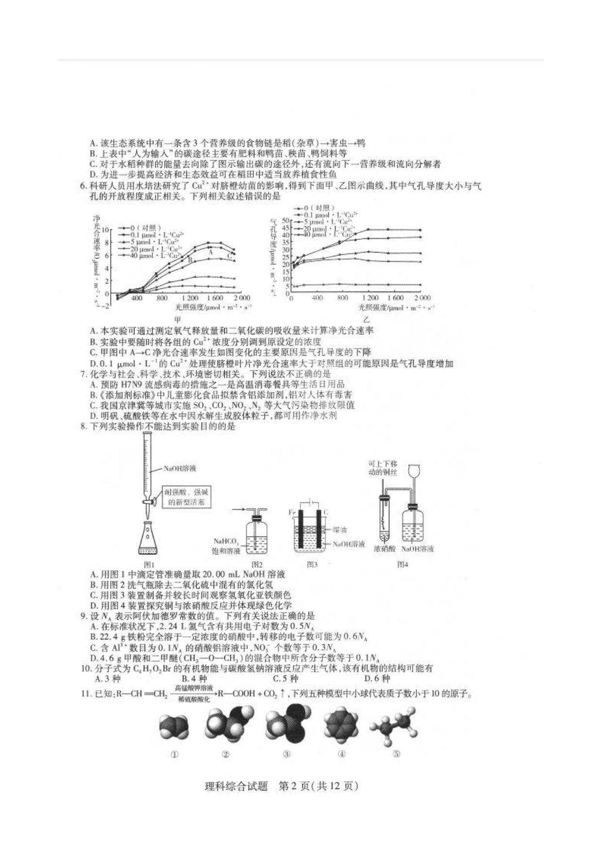 河南省豫东、豫北十所名校2013届高三第四次阶段性测试理科综合试题 扫描版含答案.doc_第2页