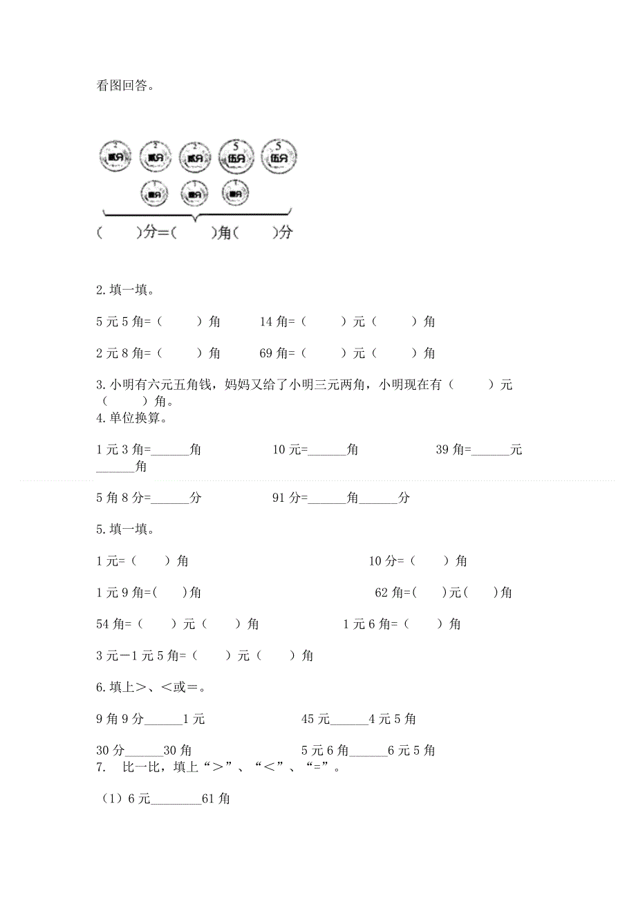 小学一年级数学《认识人民币》精选测试题及参考答案（突破训练）.docx_第2页