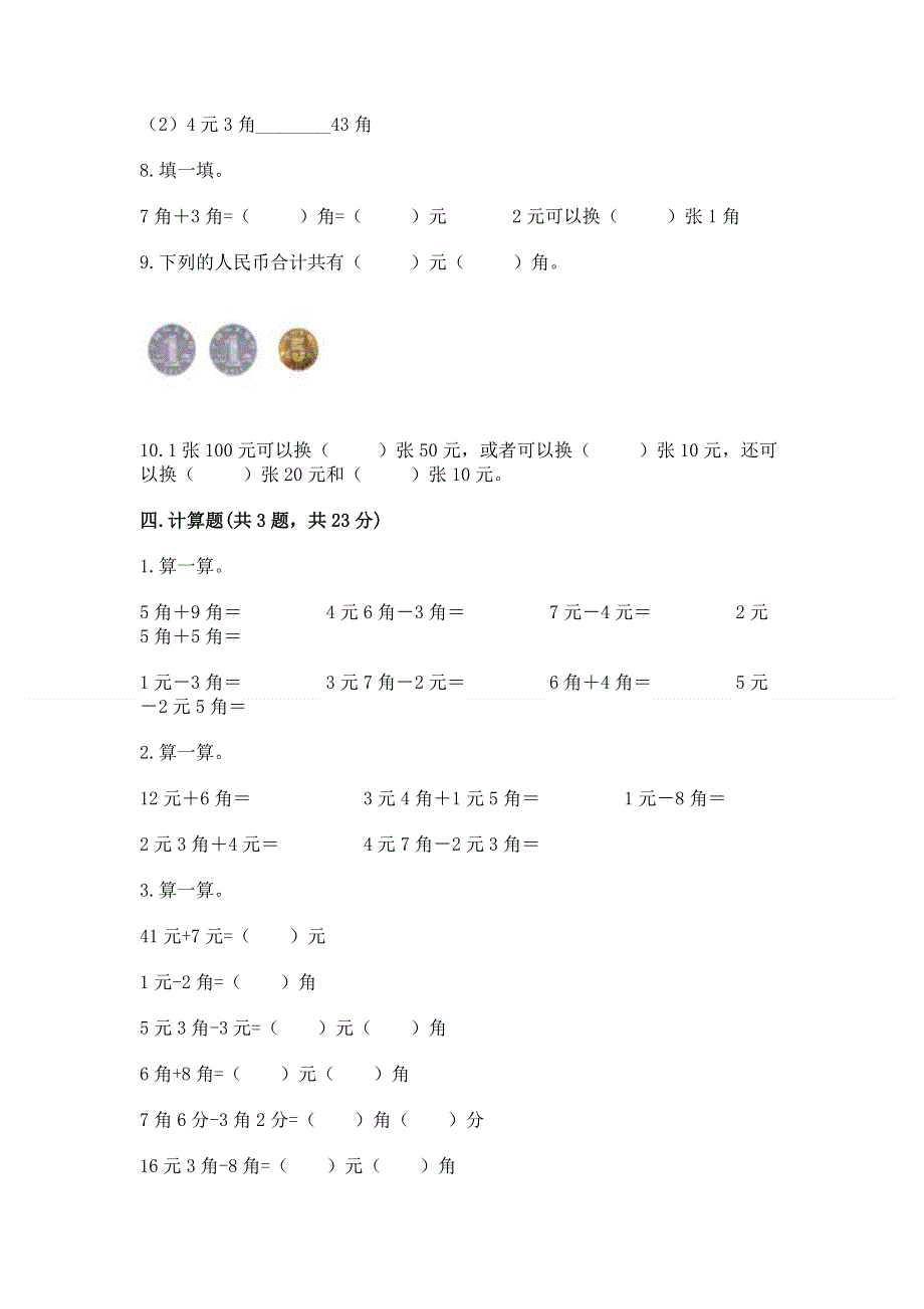 小学一年级数学《认识人民币》精选测试题及参考答案（突破训练）.docx_第3页