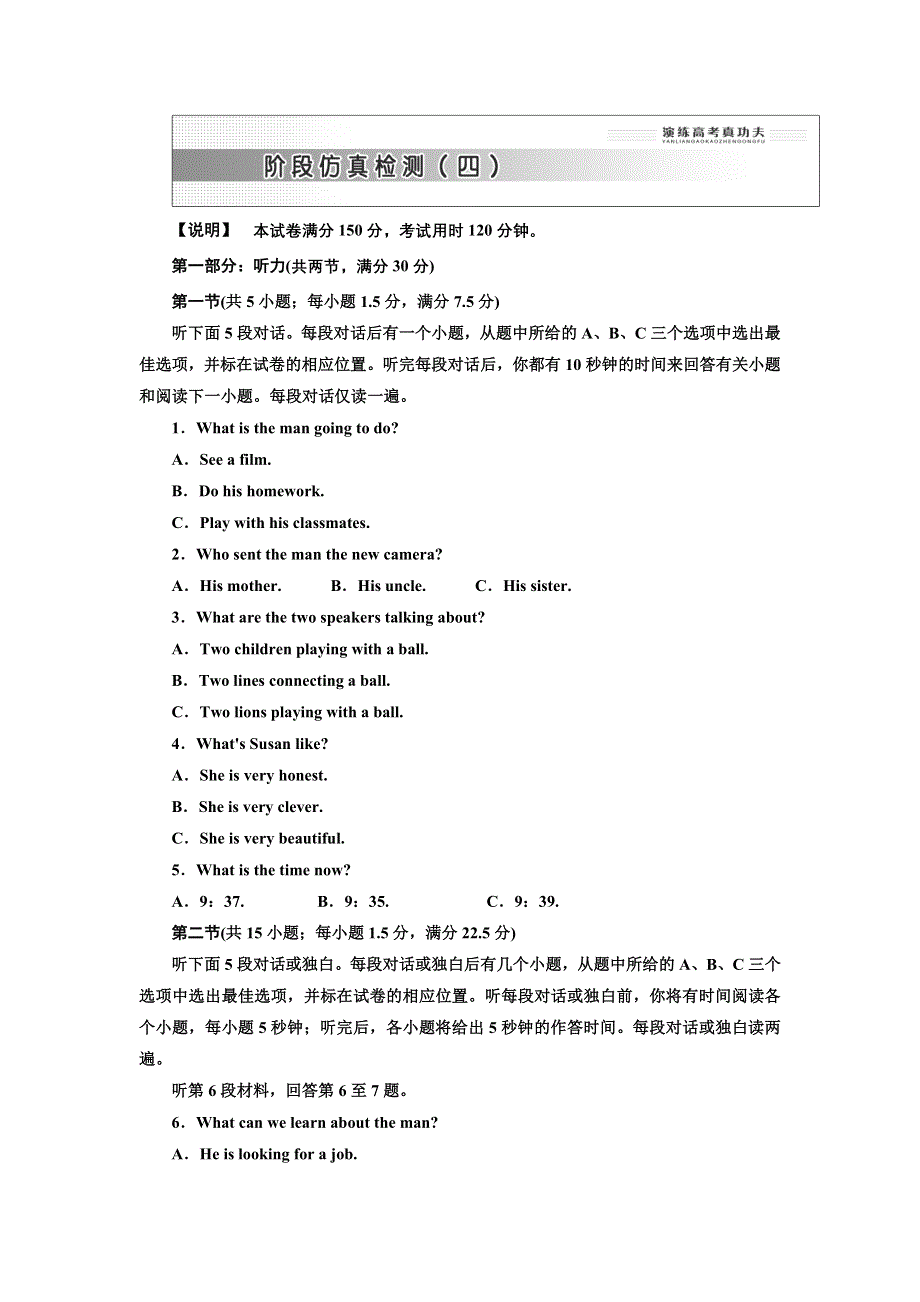 2017-2018学年高中英语人教版必修1练习：阶段仿真检测（四） WORD版含解析.doc_第1页