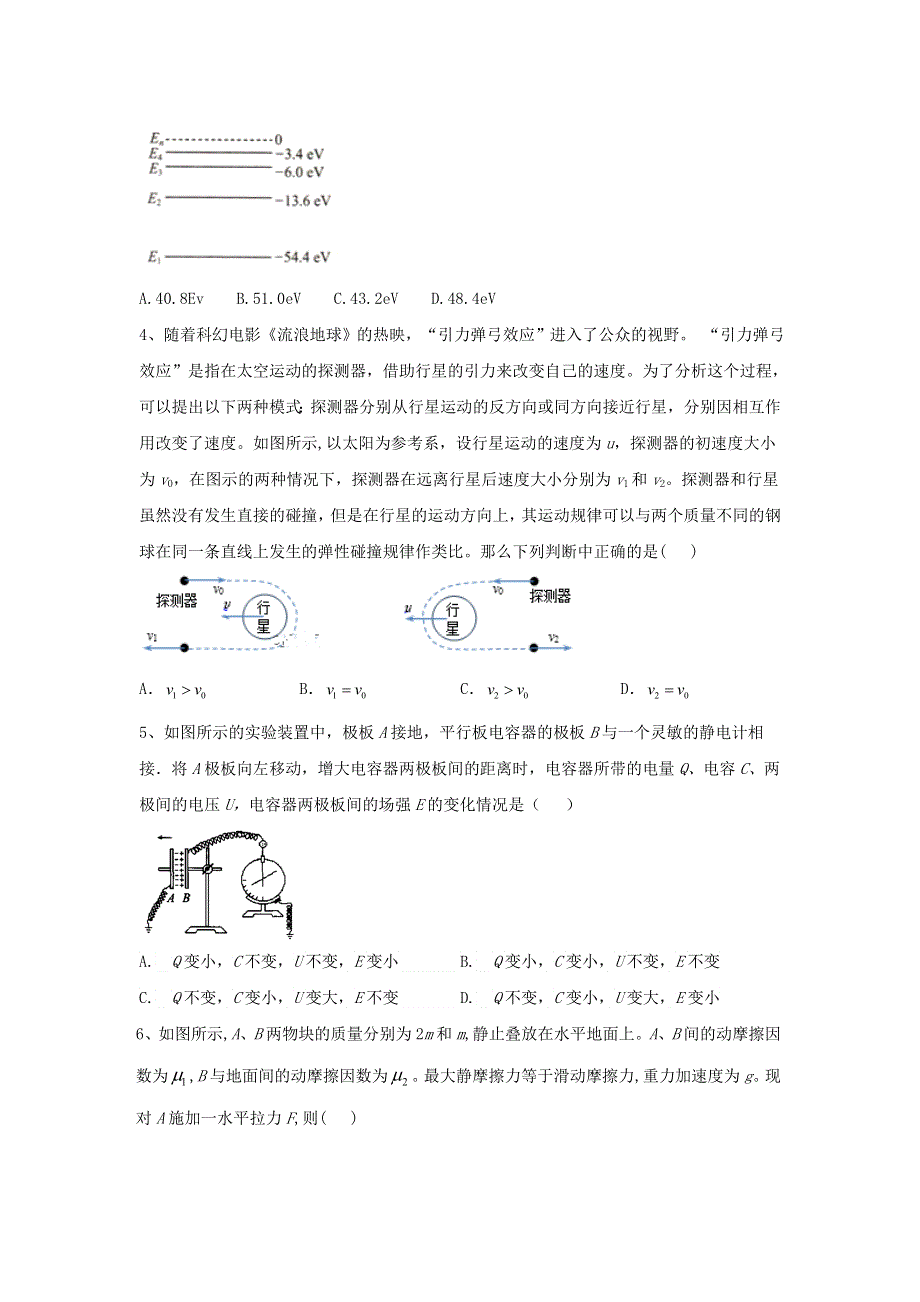 （全国卷）四川省南充市仪陇宏德中学2021届高考物理模拟卷（六）.doc_第2页