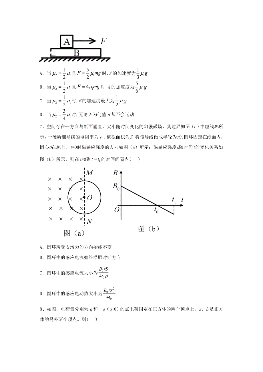 （全国卷）四川省南充市仪陇宏德中学2021届高考物理模拟卷（六）.doc_第3页