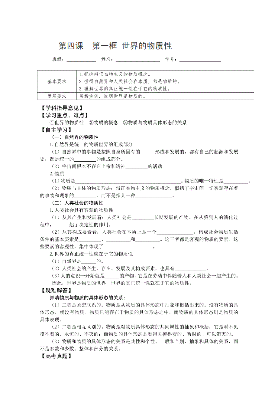 江苏省常州市西夏墅中学高二政治学案：《新世界的物质性》（人教版）.doc_第1页