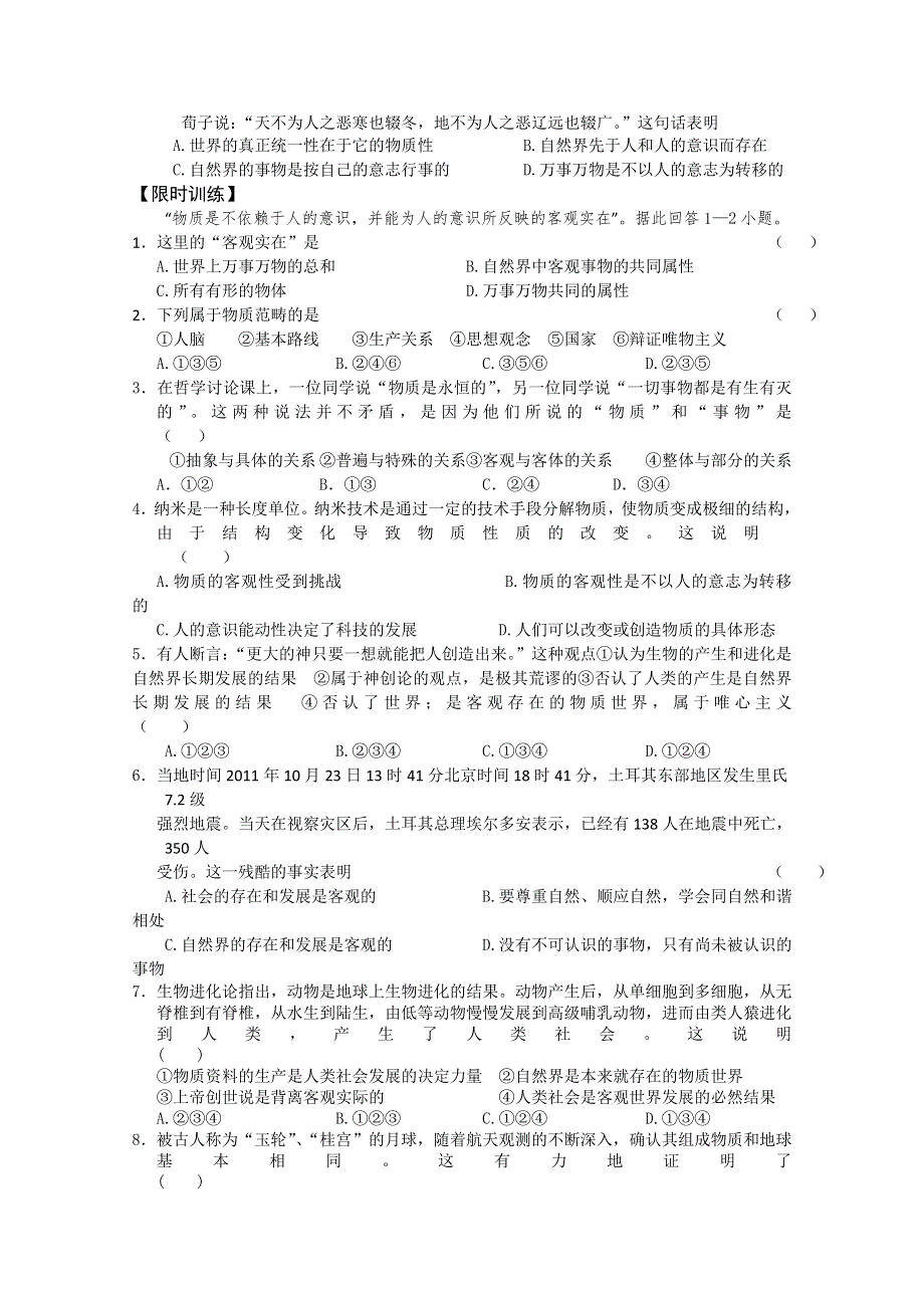 江苏省常州市西夏墅中学高二政治学案：《新世界的物质性》（人教版）.doc_第2页