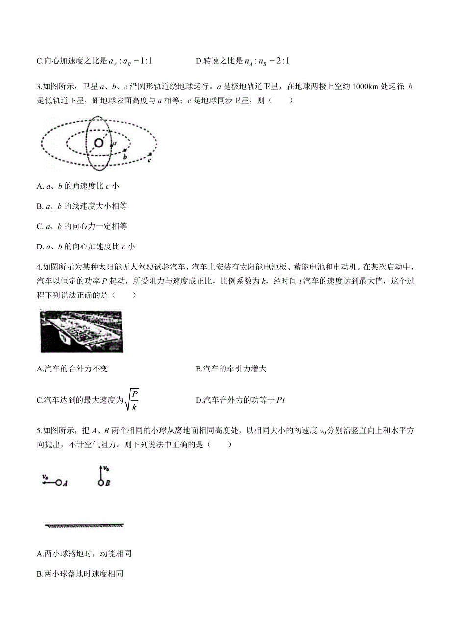 天津市和平区2020-2021学年高一下学期期末质量调查物理试题 WORD版含答案.docx_第2页