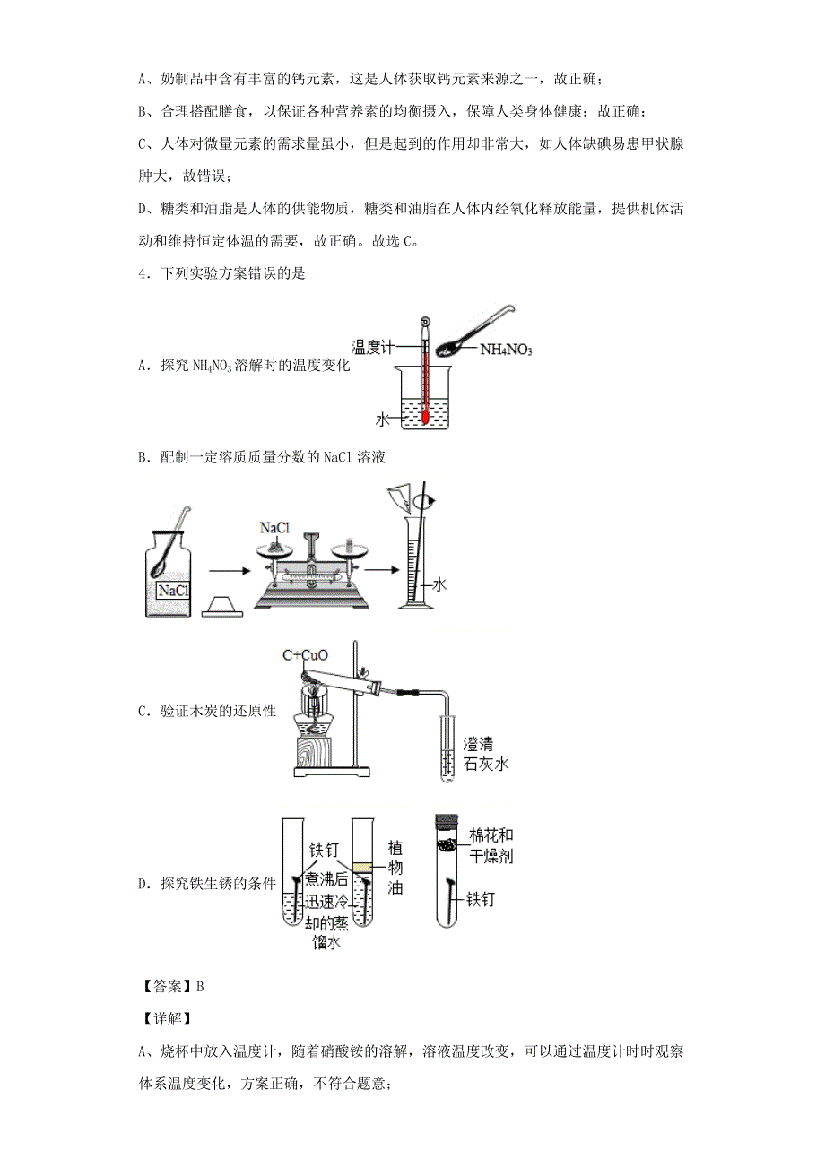 天津市和平区2021-2022学年九年级化学上学期期末试题.docx_第2页