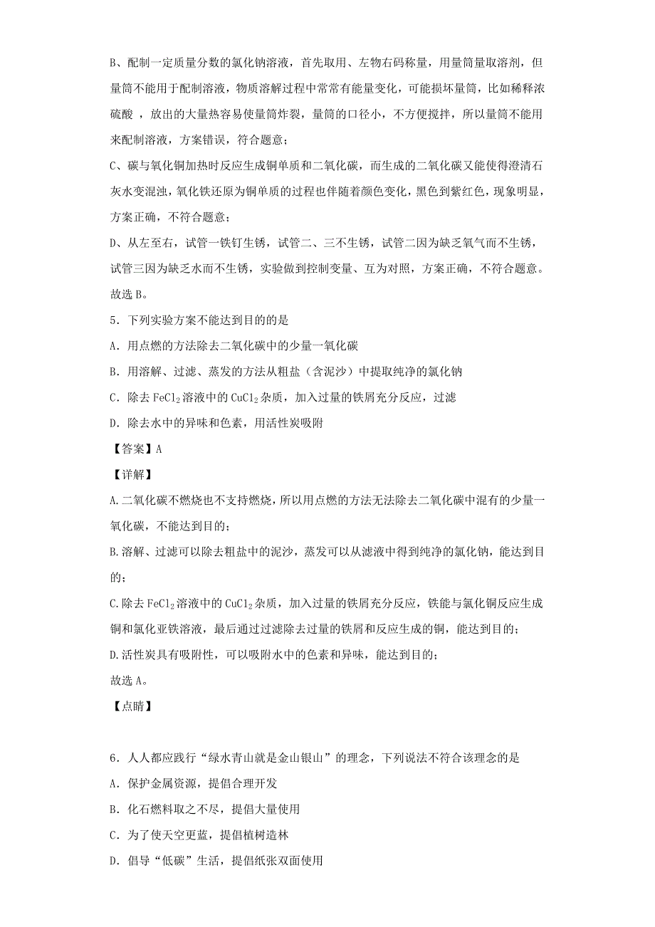 天津市和平区2021-2022学年九年级化学上学期期末试题.docx_第3页