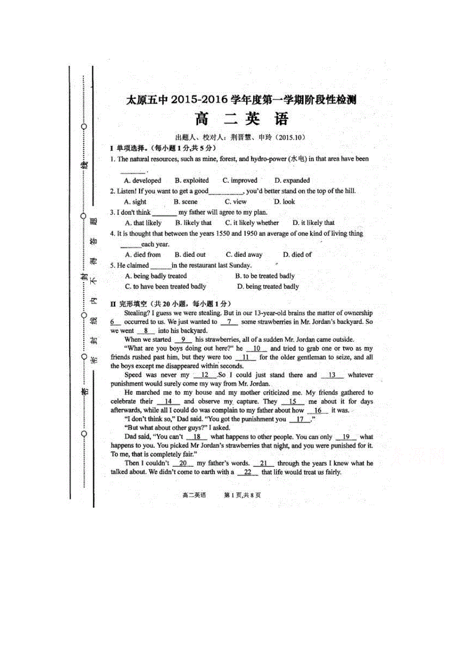 山西省太原市第五中学2015-2016学年高二上学期第一次月考英语试题 扫描版含答案.doc_第1页