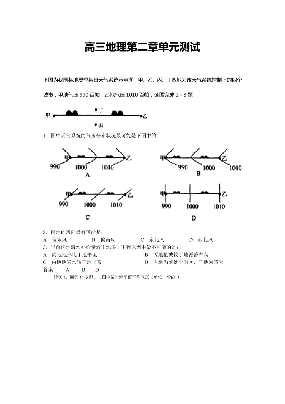 必修一第二单元测试（地理）.doc_第1页